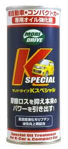 モリドライブ オイル添加剤 Kスペシャル 200ml 軽自動車 コンパクトカー ルート産業 MORIDRIVE