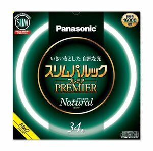 パナソニック 丸形スリム蛍光灯(FHC) 34形 ナチュラル色(昼白色) スリムパルックプレミア FHC34ENW2F3