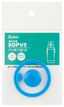 スケーター (skater) ステンレス 水筒 替えパッキンセット SDPV5用 P-SDPV5-PS_画像1