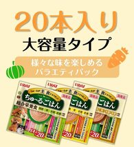 ちゅ~るごはん20本 とりささみ・野菜バラエティ_画像3