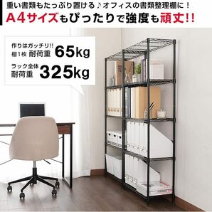 ドウシシャ ルミナス互換 5段 幅60 スリムスチールラック 棚 収納 黒 ブラック 全体耐荷重325kg 幅59.5cm×奥行29.5cm×高の画像4