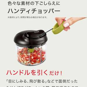 ティファール みじん切り器 手動 900mL ふたも洗える 「ハンディチョッパー ネオ」 独自のダブルツイストブレード K13701の画像2