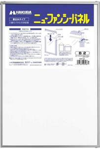 HAKUBA 額縁 ニューファンシー パネル B2 サイズ (差込みタイプ) B2 1面 アルミ FNFP-B2