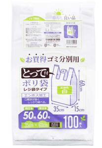 ハウスホールドジャパン レジ袋 とって付 ゴミ分別用ポリ袋 100枚入 白 約35×60×マチ15cm TR50