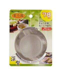 パール金属 葉乃園 18-8ステンレス製 深型きゅうす用 茶こし 78mm C-1160