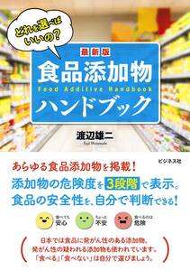 食品添加物ハンドブック