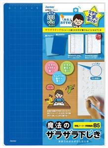 レイメイ藤井 下敷き 魔法のザラザラ下じき B5 0.3mmドット ブルー U783A