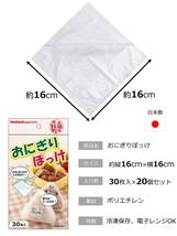 岩谷マテリアル(Iwatani Materials) おにぎりシート 日本製 おにぎりぽっけ 30枚入×20セット 16×16cm 封止め用シー_画像3