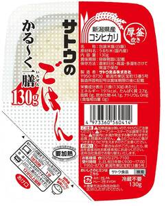 サトウのごはん 新潟県産コシヒカリ かる~く一膳 130g ×20個