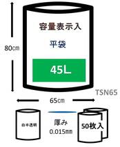 ジャパックス ゴミ袋 約横65cm×縦80cm×厚み0.015mm 白半透明 ゴミ袋 容量表示入 ポリ袋 45L 増量_画像4