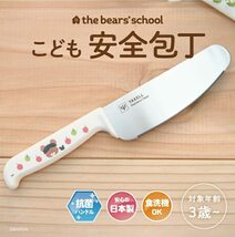 ヤクセル(Yaxell) くまのがっこう 包丁 子供 日本製 子供包丁 食洗器対応 22cm 抗菌 ギザ刃 安全包丁_画像2