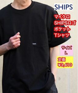 SHIPS シップス SHIPS: マイクロ SHIPSロゴ ポケット Tシャツ ブラック サイズL 定価¥3,410