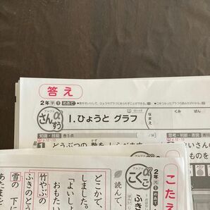 小学2年生　こくご23枚/さんすう21枚　解答　