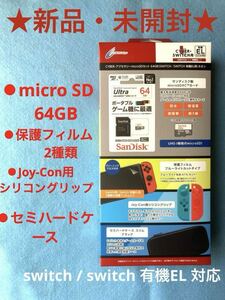 新品・未開封【スイッチ/ 有機ELモデル対応】CYBER・アクセサリーmicroSDセット 64GB ネオン