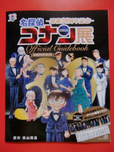 会場限定 パンフ[名探偵コナン展 連載30周年記念]青山剛昌■公式ガイドブック/パンフレット/プログラム■特大ロングポスターつき　