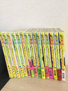 ☆１円スタート☆【T】【10929】コミック　黒崎くんの言いなりになんてならない　1～15巻