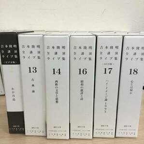 【7199】吉本隆明 全講演 ライブ集 1-14，16-18 VHS2巻のみ 欠品ありの画像4