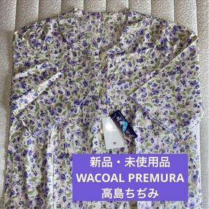 WACOAL PREMURA ワコール プレミュラ パジャマ 七分袖 高島ちぢみ 日本製