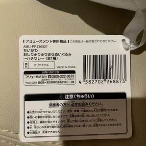 ☆未使用 ちいかわ 入れ替わってるぬいぐるみBIG おしりふりふりぬいぐるみ 寄生されちゃっているぬいぐるみ 12個まとめ売りの画像6