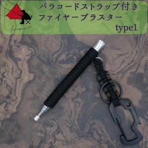 【2点セット】type1　火吹き棒　ファイヤーブラスター　ストラップ δ