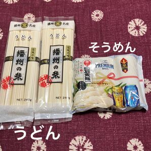 播州の糸うどん&白石そうめん