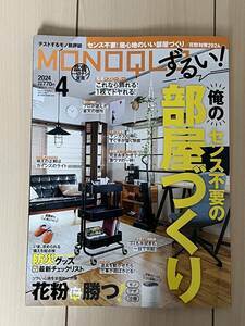 MONOQLO 2024年4月号 