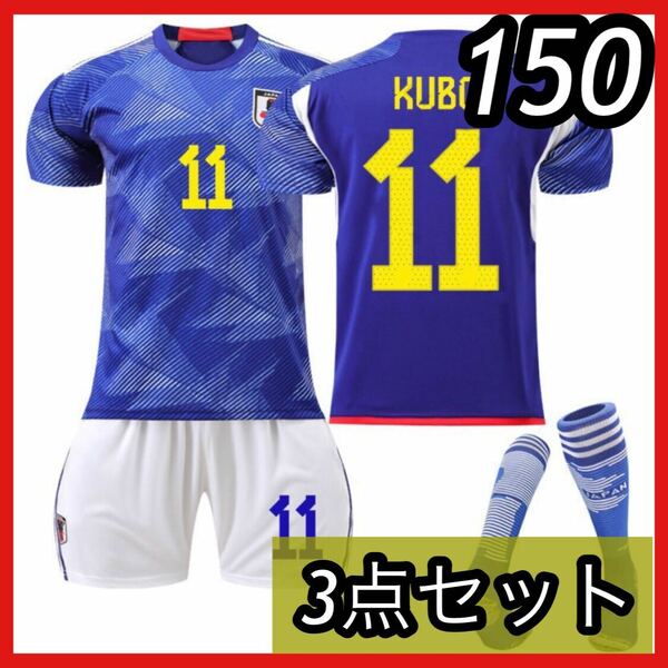 レプリカ サッカーユニフォーム 日本代表 久保建英 ホーム キッズ サッカー キッズユニフォーム 子供服 150 応援 ジャージ