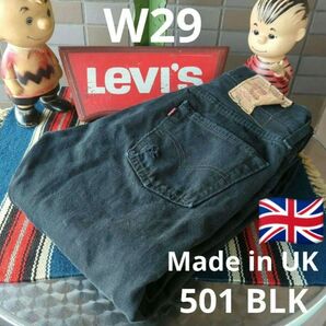 a1124 levis リーバイス 501W29 ブラック イギリス製 Made in UK デニム パンツ ジーンズ ビンテージ