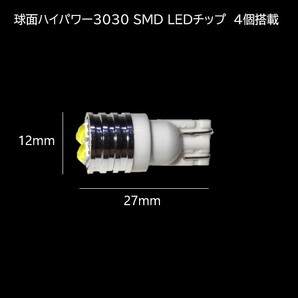 T10 T16 ハイパワー3030 SMD LED 4連 白(ホワイト) 2個セット マップランプ ポジションランプ ライセンスナンバー灯 バックランプの画像2