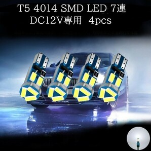 T5 4014 SMD LED 7連 白(ホワイト) 4個セット メーターランプ エアコンランプ コンソールランプ フットランプ インジケーターランプの画像1