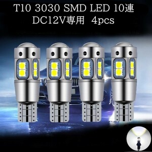 T10 T16 3030 SMD LED 10連 白(ホワイト) 4個セット　バックランプ　ポジション　ルームランプ