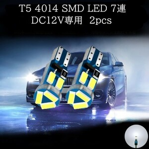 T5 4014 SMD LED 7連 白(ホワイト) 2個セット　メーターランプ　エアコンランプ　コンソールランプ　フットランプ　インジケーターランプ