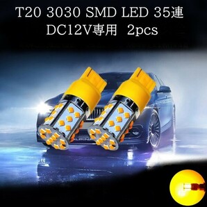 T20 3030 SMD LED 35連 アンバー 2個セット　ウインカーランプ