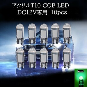 アクリル T10 COB LED 緑(グリーン) 10個セット　マップランプ　カーテシランプ　ラゲッジランプ