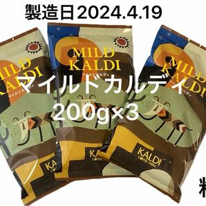 KALDI カルディ　 マイルドカルディ　200g×3袋　中挽き　粉　 カルディコーヒーファーム　人気No.1