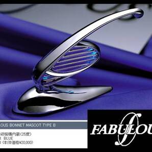 【ファブレス】ボンネットマスコット TYPE-BブルーFABULOUS♪