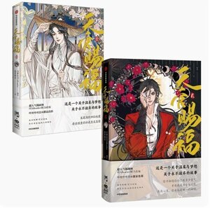 新品　天官賜福　漫画　正規品　1+2巻 　カラーマンガ　墨香銅臭小説 STARember　中国語簡体字　コレクション　 景品付