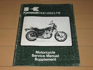 ★即決★KZ1000 LTD B3 1979年 主要諸元も 正規サービスマニュアル補足版 整備書