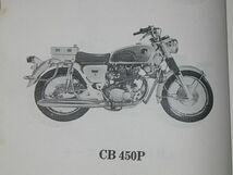 ◆即決◆CB450K1/K2/P エクスポート ポリス 白バイ 正規パーツリスト_画像4