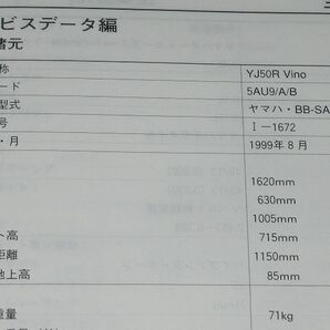 ◆即決◆ビーノ YJ50R 正規サービスマニュアル補足版＆パーツリスト セットでの画像5