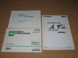 ◆未使用◆ジョグ CV50A(5KN1/2/3) 正規サービスマニュアル補足版&パーツリスト セットで