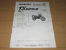 ◆即決◆TS125RM 正規サービスマニュアル追補版_画像1