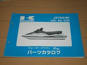 ◆新品◆ジェットスキーSTS JT750-B1 正規パーツリスト