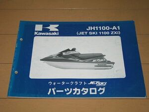 ◆即決★ジェットスキー 1100ZXi JH1100-A1 正規パーツリスト