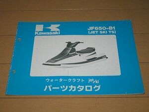 ◆即決◆ジェットスキー JF650-B1 正規パーツリスト