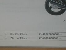 ◆即決◆バルカン400 VN400-A3/C1 EN400-B1/2 EN400-A 正規パーツリスト4冊セット 当時物原本_画像2