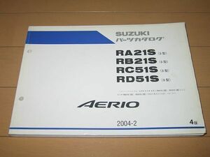 ◆即決◆エリオ AERIO RA21S/RB21S/RC51S/RD51S 3型 正規パーツリスト パーツカタログ 4版