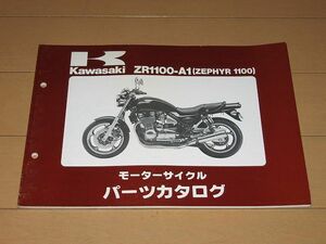 ◆未使用◆ゼファー1100 ZR1100-A1 正規パーツリスト