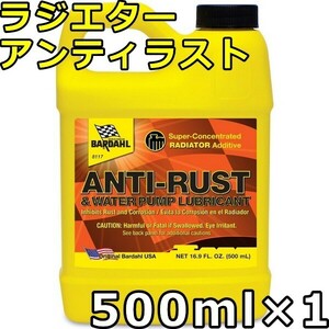 AUTOAGENCY BARDAHL (バーダル) ラジエター アンティラスト クーラント LLC 添加剤容量:500ml RAR