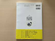 【綺麗です】これからはじめる 商品撮影の教科書 / プロ級写真が今すぐ撮れる / 長谷川修_画像2